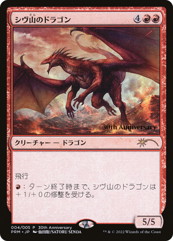 Shivan Dragon [30th Anniversary History Promos]